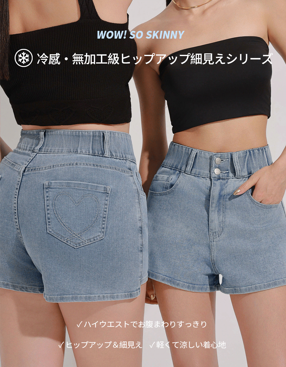 涼感零修圖愛心顯瘦牛仔短褲